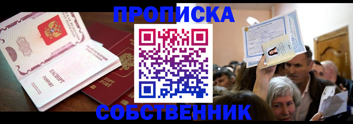 временная регистрация для школы в Елабуге