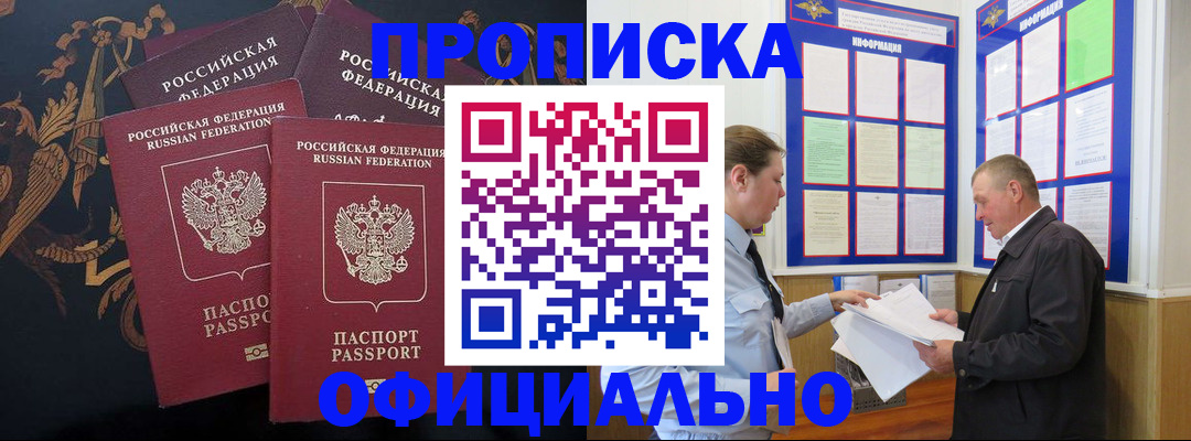 прописка в Елабуге